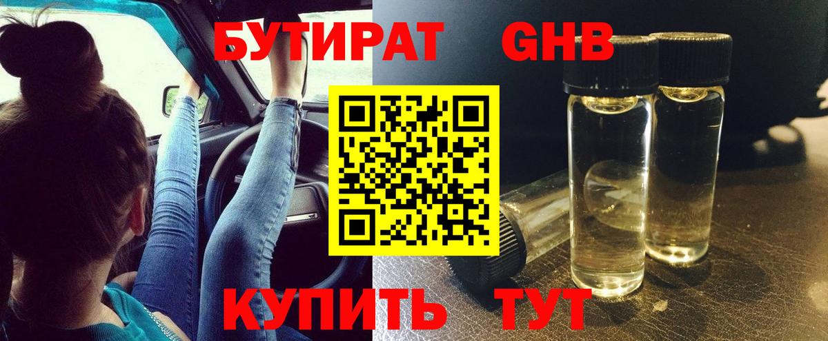 Бутират  БУТИРАТ бутик  Вход с VPN  Нальчик 