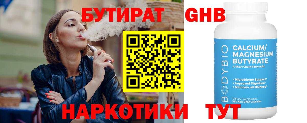 БУТИРАТ бутандиол Нальчик